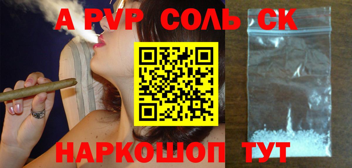 A-PVP крисы CK Советская Гавань