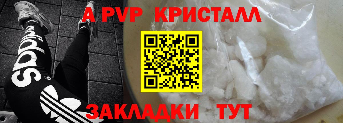 Alpha-PVP Соль  Вход с VPN  Alpha PVP  A PVP крисы CK  Советская Гавань 