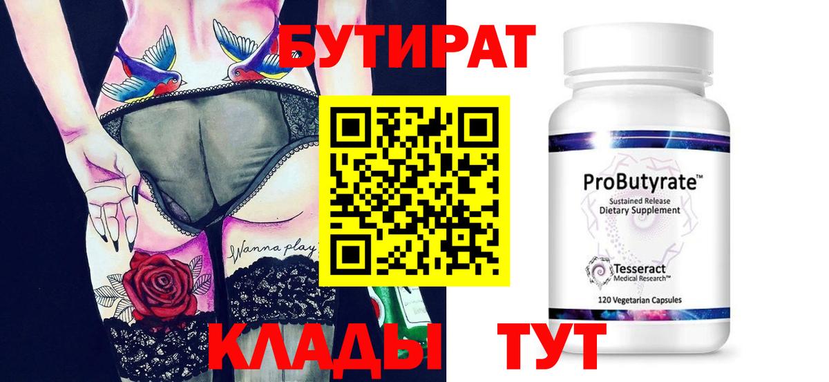 Бутират оксибутират Советская Гавань