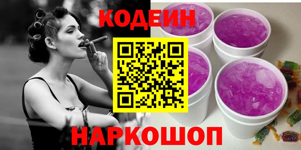 Советская Гавань  Кодеиновый сироп Lean напиток Lean (лин)  Вход с VPN  Кодеин Purple Drank 