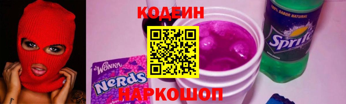 Кодеиновый сироп Lean напиток Lean (лин) Советская Гавань