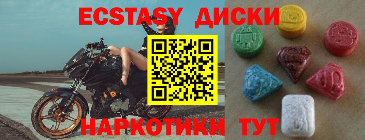 Экстази 280мг Советская Гавань