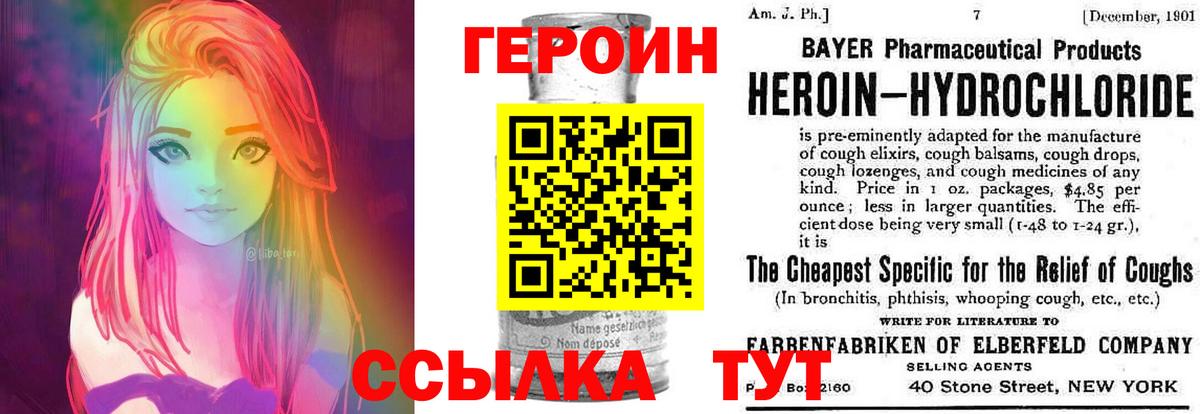 ГЕРОИН  ГЕРОИН хмурый  Вход с VPN  Советская Гавань 