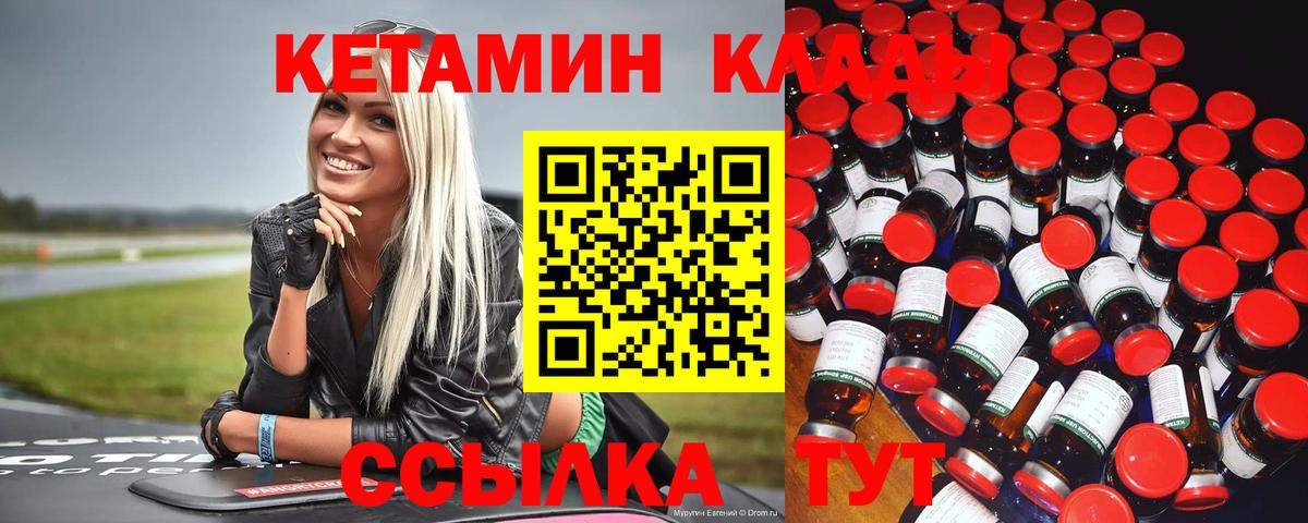 Кетамин VHQ  Вход с VPN  Советская Гавань  Кетамин ketamine 