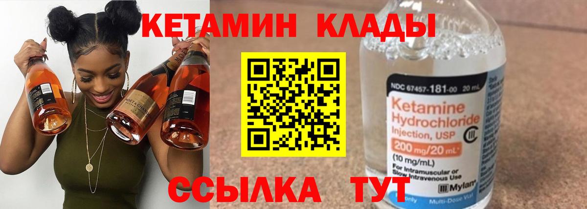 Кетамин ketamine Советская Гавань