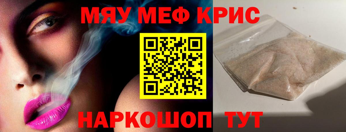 Меф мяу мяу Советская Гавань
