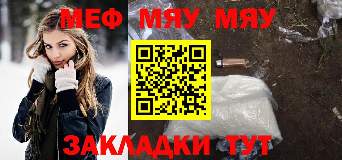МЕФ  Меф  Вход с VPN  Советская Гавань  Меф мяу мяу 