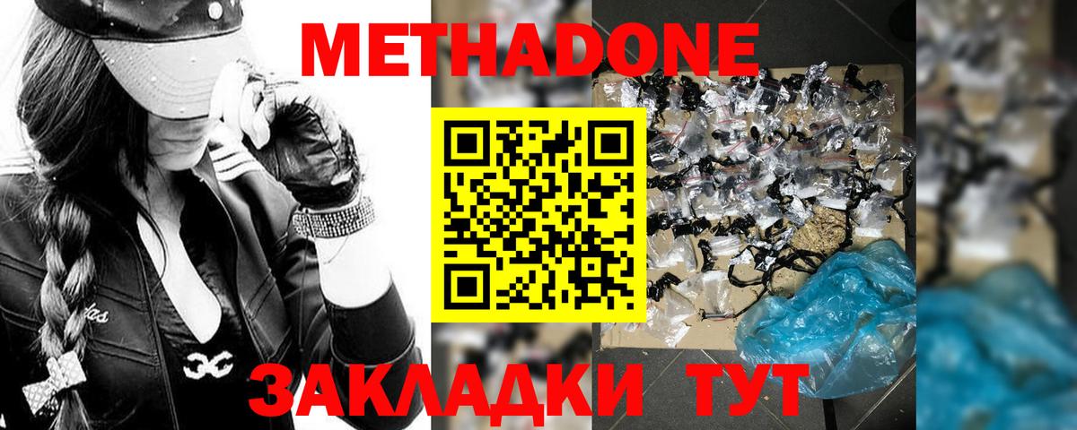 МЕТАДОН мёд Советская Гавань