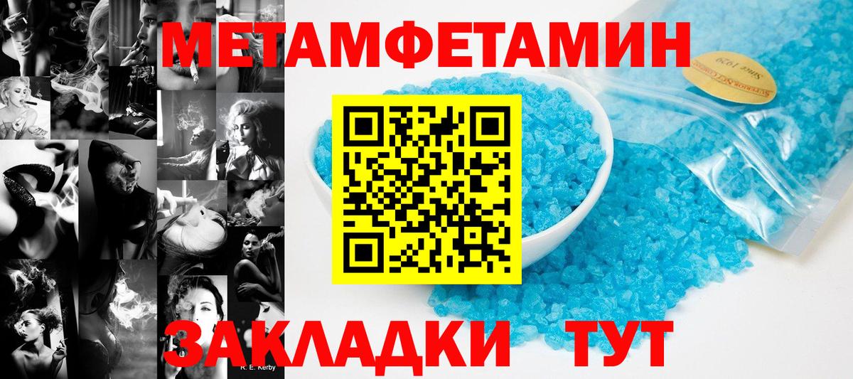 МЕТАМФЕТАМИН мет  Вход с VPN  Советская Гавань 